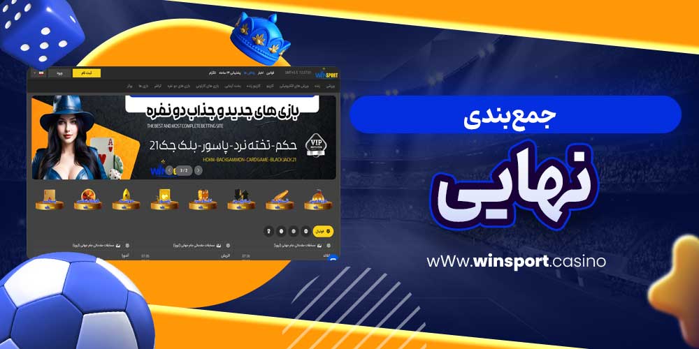 جمع‌بندی نهایی